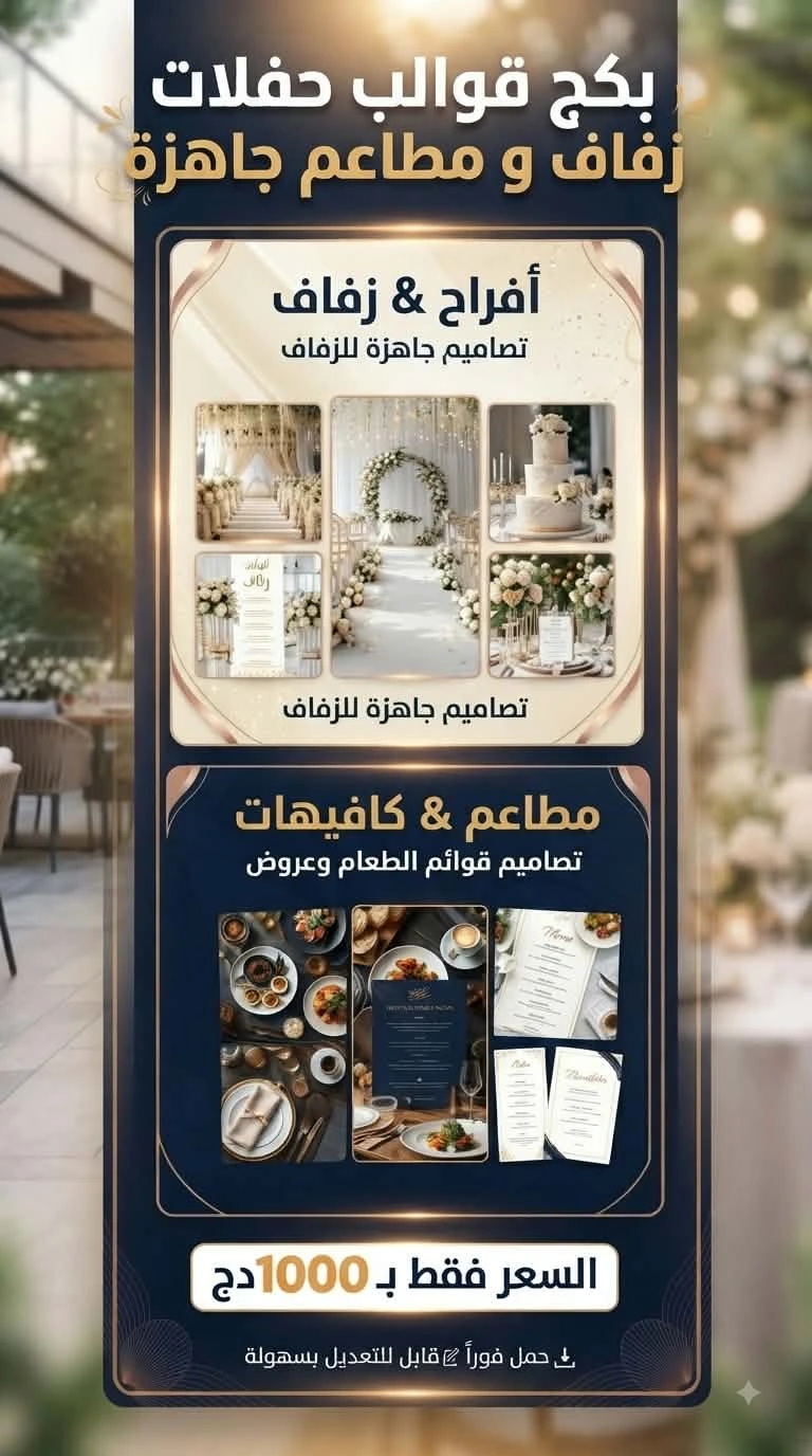 صورة قوالب حفلات زفاف و مطاعم جاهزة